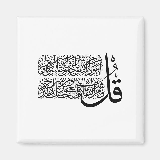 Surah Al Falaq Islamische Kunst Magnet (Vorne)