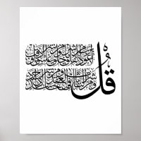 Surah Al Falaq Islamische Kunst
