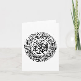 Surah Al Fatiha Arabic Calligraphy Quran Verses Karte