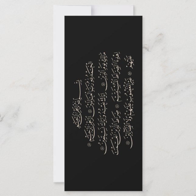 Surah Al Fatiha Islamic Calligraphy | Quran Art (Vorderseite)