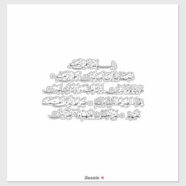 Surah Al Fatiha Islamic Calligraphy | Quran Art Aufkleber