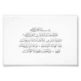Surah Al Fatiha Islamic Calligraphy | Quran Art Fotodruck