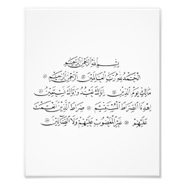 Surah Al Fatiha Islamic Calligraphy | Quran Art Fotodruck