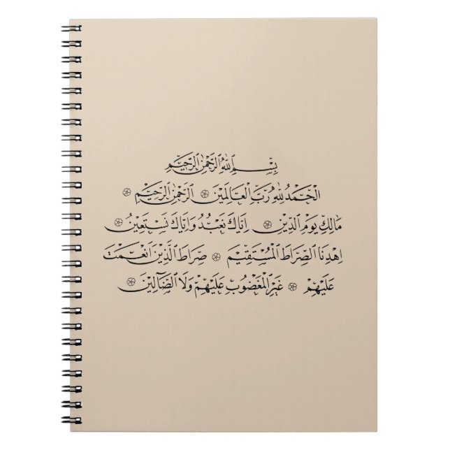 Surah Al Fatiha Islamic Calligraphy | Quran Art Notizblock (Vorderseite)