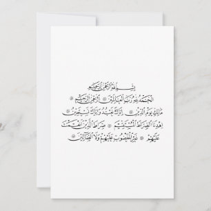 Surah Al Fatiha Islamische Kalligrafie   Koran Kun Einladung
