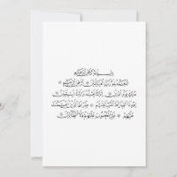 Surah Al Fatiha Islamische Kalligrafie | Quran-Kun