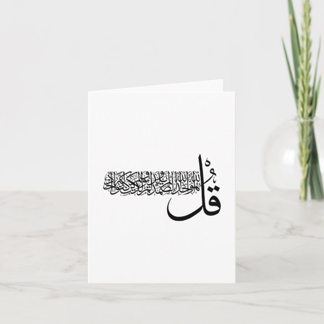Surah Al Ikhlas, 4 Qulas, Islamische Wall Art Karte (Vorderseite)