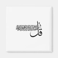 Surah Al Ikhlas, 4 Qulas, Islamische Wall Art