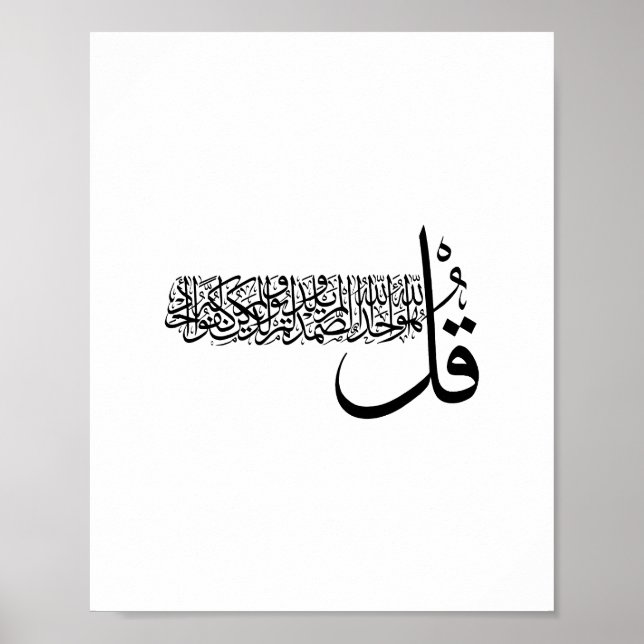 Surah Al Ikhlas, 4 Qulas, Islamische Wall Art Poster (Vorne)