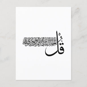 Surah Al Ikhlas, 4 Qulas, Islamische Wall Art Postkarte