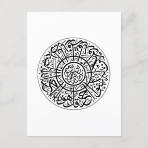 Surah Al Ikhlas Arabic Calligraphy Quran Verses Postkarte