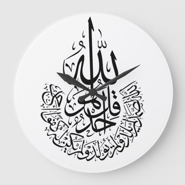 Surah Al Ikhlas Arabische Kalligrafie Koran verses Große Wanduhr (Vorderseite)