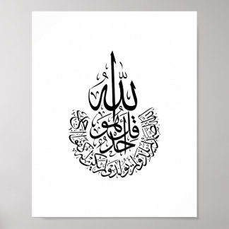 Surah Al Ikhlas Arabische Kalligrafie Koran verses Poster