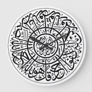 Surah Al Ikhlas Arabische Kalligrafie Quran Verses Große Wanduhr