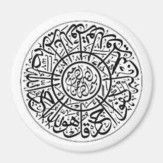 Surah Al Ikhlas Arabische Kalligrafie Quran Verses Magnet