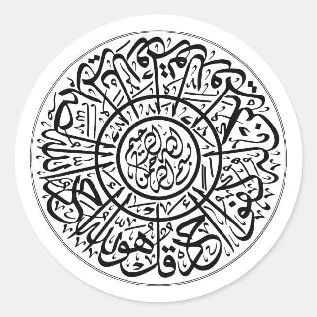 Surah Al Ikhlas Arabische Kalligrafie Quran Verses Runder Aufkleber (Vorderseite)