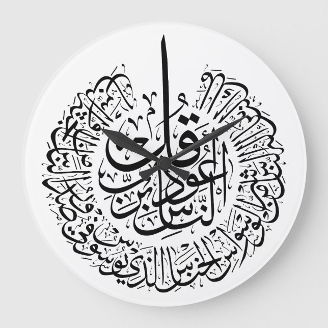 Surah an nas, 4 Quls, schwarz-arabische Kalligraph Große Wanduhr (Vorderseite)
