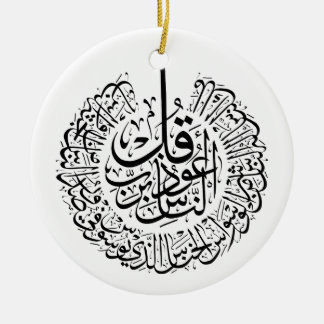 Surah an nas, 4 Quls, schwarz-arabische Kalligraph Keramik Ornament