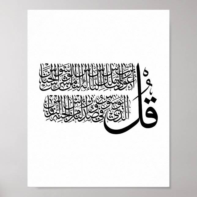 Surah An Nas islamic Art Poster (Vorne)