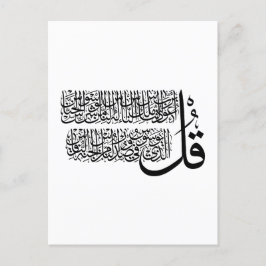Surah An Nas islamic Art Postkarte
