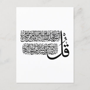 Surah An Nas islamic Art Postkarte