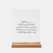 Sure Al Fatiha islamische Kalligrafie | Koran-Kuns