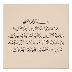 Sure Al Fatiha islamische Kalligrafie Koran-Kuns Fotodruck