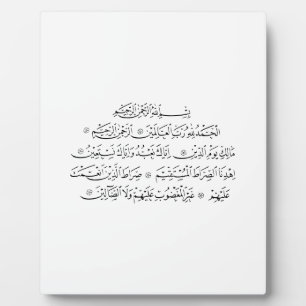 Sure Al Fatiha islamische Kalligrafie Koran-Kuns Fotoplatte