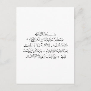 Sure Al Fatiha islamische Kalligrafie Koran-Kuns Postkarte
