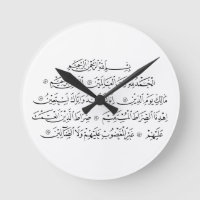 Sure Al Fatiha islamische Kalligrafie | Koran-Kuns