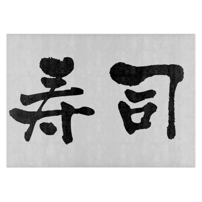 Sushi KANJI Schneidebrett (Vorderseite)