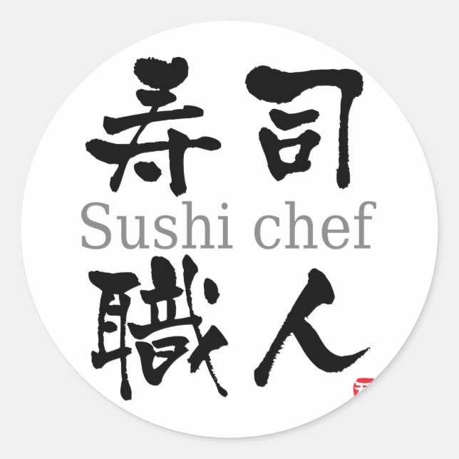 Sushi Koch-KANJI Runder Aufkleber (Vorderseite)