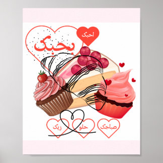 Süße Cupcakes & Herzen Arabische Kalligrafie Ästhe Poster