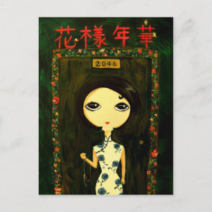 Süßes Mädchen - Hua Yang Nian Hua Postkarte
