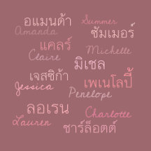Female Names in Thai Script