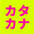 Katakana Store