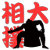 SUMO - Japanese Kanji