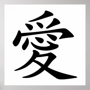 Symbol der chinesischen Liebe Poster