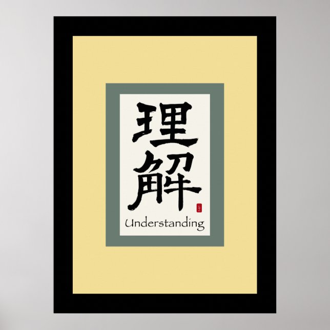 Symbol für Chinesisches Bildlauf Poster (Vorne)