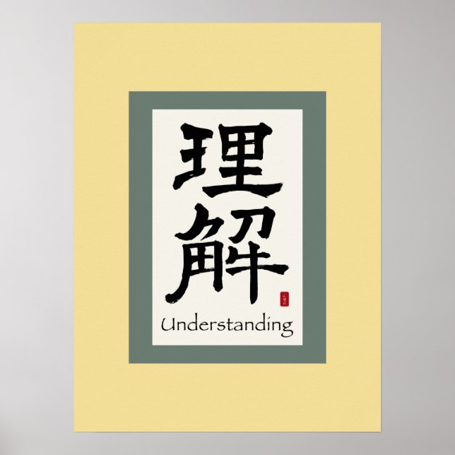 Symbol für Chinesisches Bildlauf Poster (Vorne)