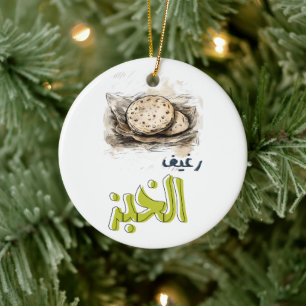 Symbolisches arabisches Brot - Ein kulinarisches E Keramik Ornament