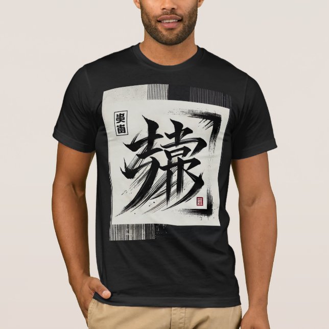 Tシャツ漢字アート T-Shirt (Vorderseite)