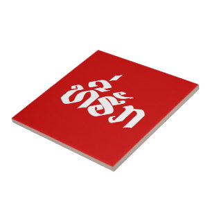 T-Shirt-Huk / Beloved Lao Laos Laotian Sprachskrip Fliese