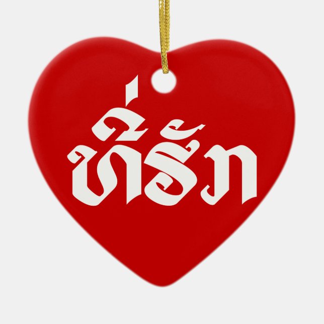 T-Shirt-Huk / Beloved Lao Laos Laotian Sprachskrip Keramikornament (Vorne)