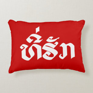 T-Shirt-Huk / Beloved Lao Laos Laotian Sprachskrip Zierkissen