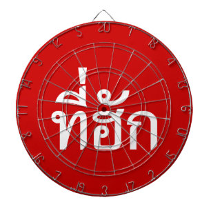 T-Shirt-huk ~ Geliebt in thailändischer Sprache Dartscheibe