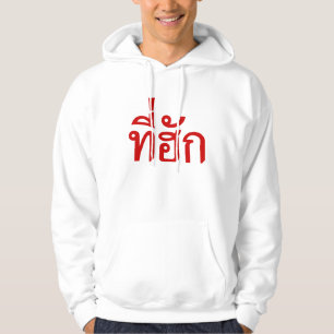 T-Shirt-huk ~ Geliebt in thailändischer Sprache Hoodie
