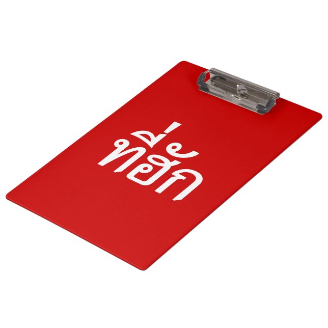 T-Shirt-huk ~ Geliebt in thailändischer Sprache Klemmbrett (Schrägansicht)