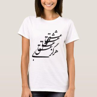 T - Shirt "nie ohne Liebe "