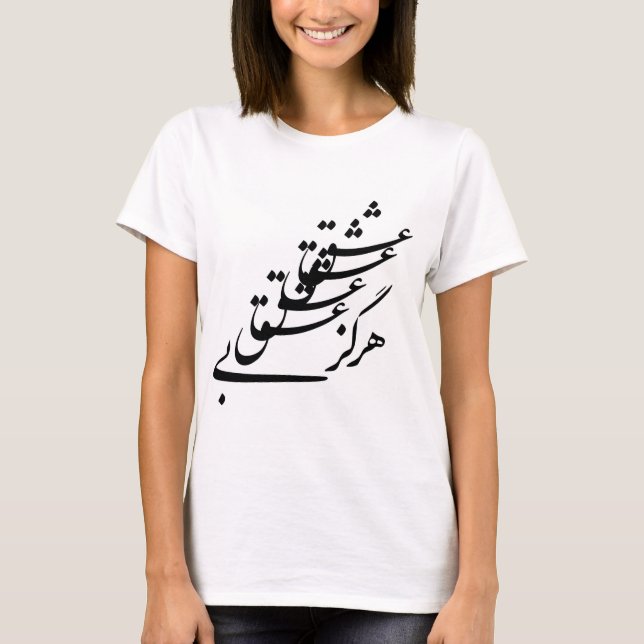 T - Shirt "nie ohne Liebe " (Vorderseite)